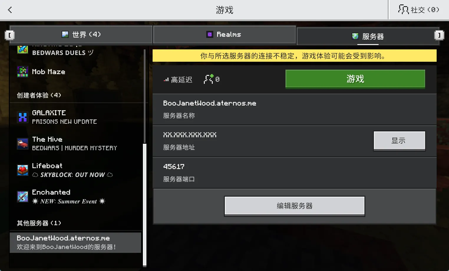 境外服务器连接长期处于高延迟状态，核心游戏体验受到严重制约，“卡脖子”问题日益突出